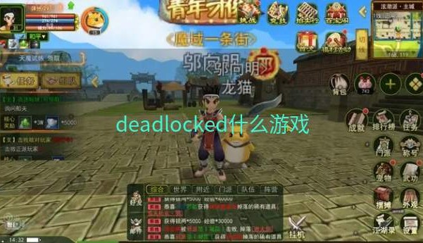 deadlocked什么游戏