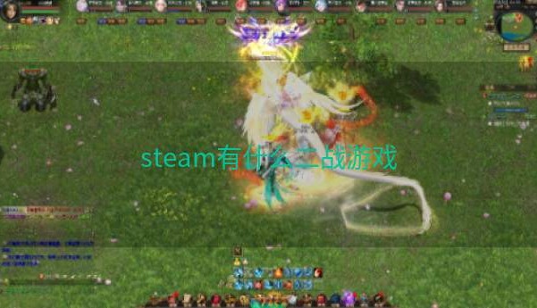 steam有什么二战游戏