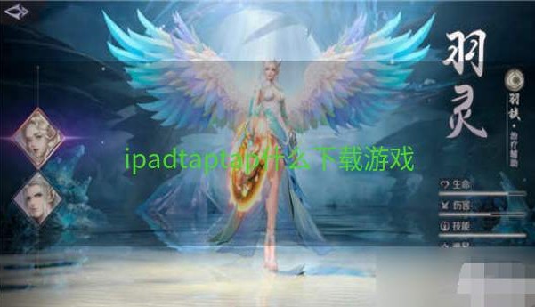 ipadtaptap什么下载游戏