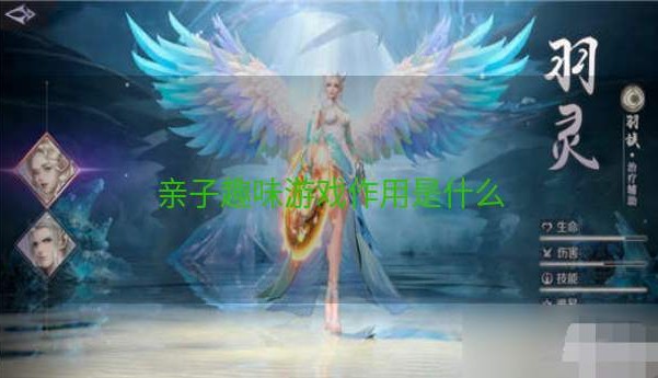 亲子趣味游戏作用是什么