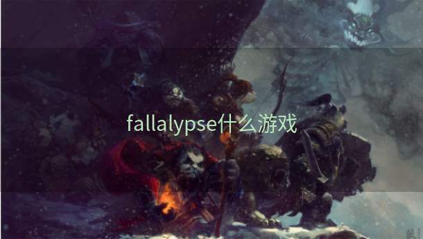 fallalypse什么游戏  第1张