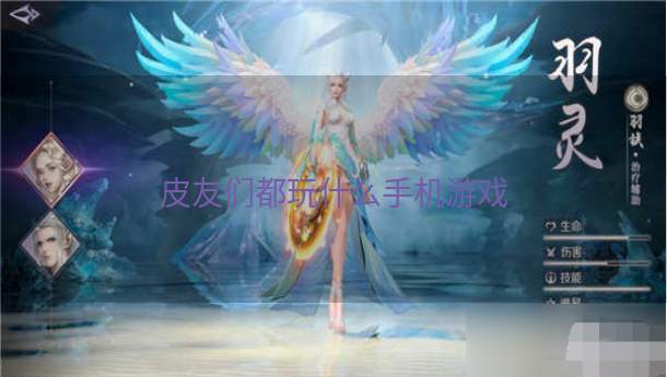 皮友们都玩什么手机游戏  第1张