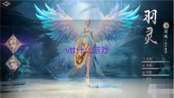 vtt什么游戏  第1张