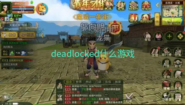 deadlocked什么游戏  第1张